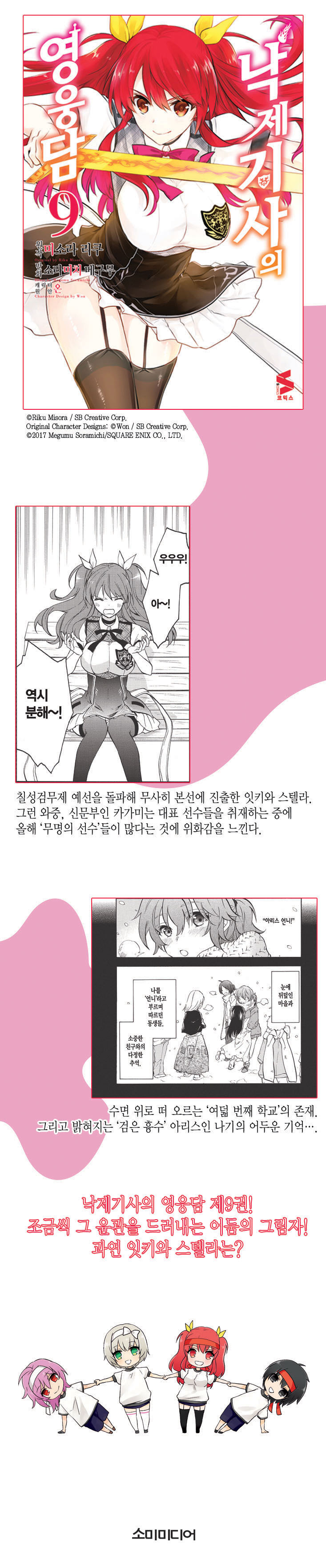낙제 기사의 영웅담 (코믹스) 09권 - 예스24