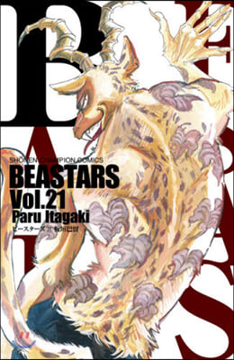 BEASTARS 21