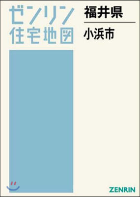 福井縣 小浜市