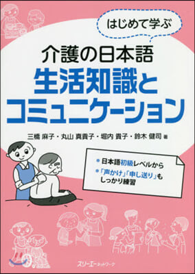 生活知識とコミュニケ-ション