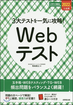 ’22 入社用 Webテスト