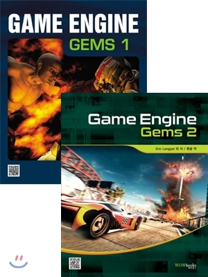 Game Engine Gems 세트