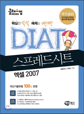 클래스업 DIAT 스프레드시트