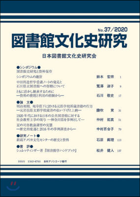 圖書館文化史硏究  37