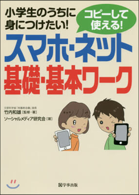 スマホ.ネット基礎.基本ワ-ク