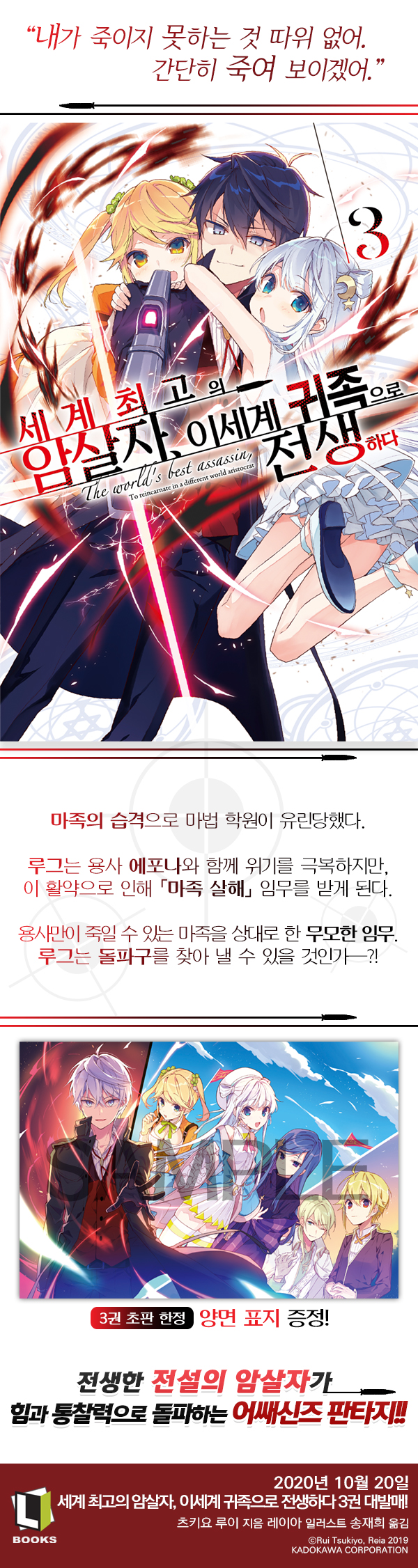 세계 최고의 암살자, 이세계 귀족으로 전생하다 3 | 츠키요 루이 | 디앤씨미디어(D&C미디어) - 예스24