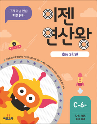 이젠연산왕 C-6