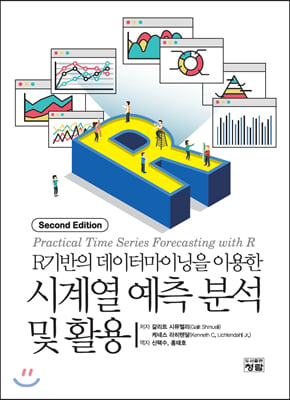 시계열 예측 분석 및 활용