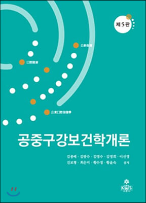 공중구강보건학개론