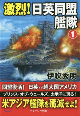 激烈! 日英同盟艦隊(1)