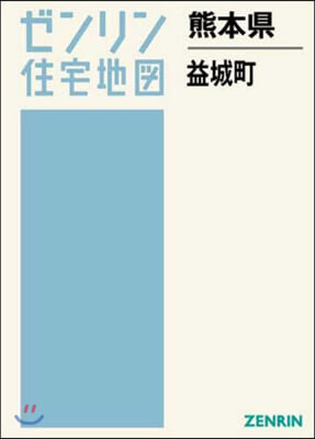 熊本縣 益城町