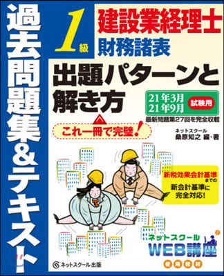 建設業經理士1級財務諸表出題パタ 15版