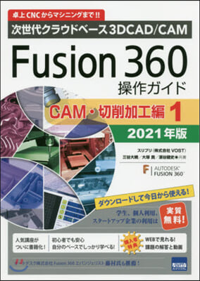 ’21 Fusion360 切削加工 1