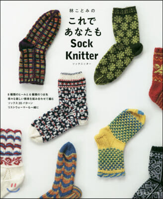 これであなたもSock Knitter