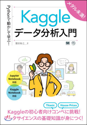 Kaggleデ-タ分析入門