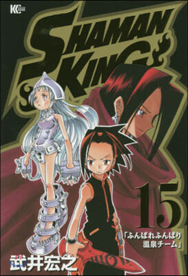 SHAMAN KING 15