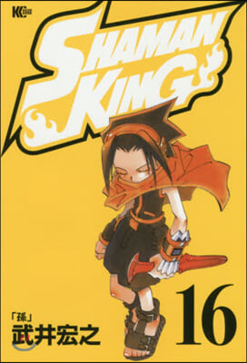 SHAMAN KING 16