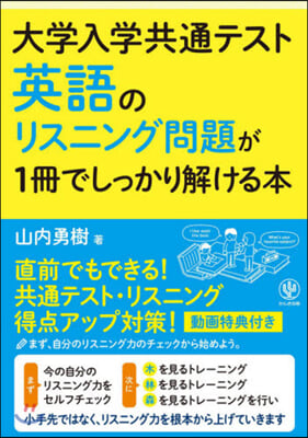 英語のリスニング問題が1冊でしっかり解け