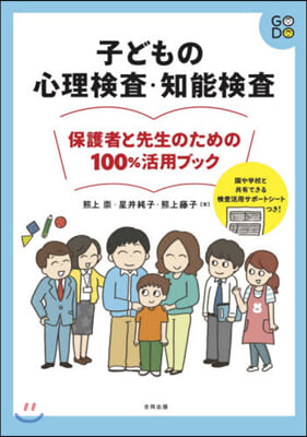 子どもの心理檢査.知能檢査 保護者と先生