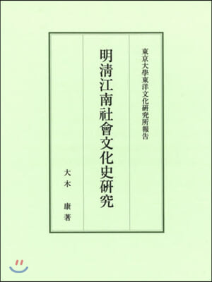 明淸江南社會文化史硏究