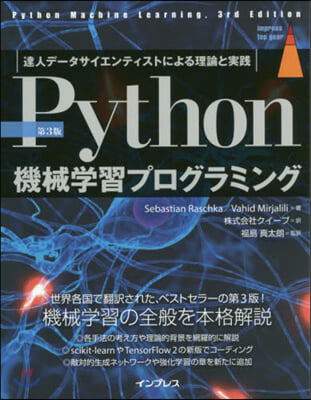 Python機械學習プログラミング 3版 第3版