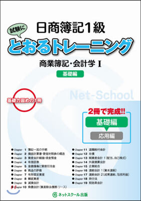 日商簿記1級とおるトレ-ニング 商業簿記.會計學(1)