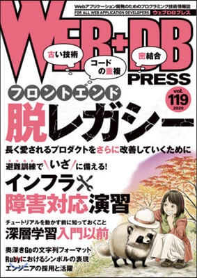 WEB+DB PRESS 119