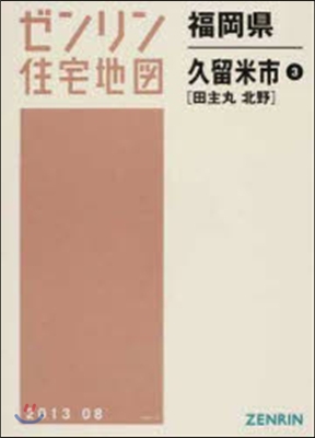 福岡縣 久留米市   3 田主丸.北野