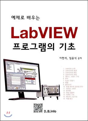 LabVIEW 프로그램의 기초