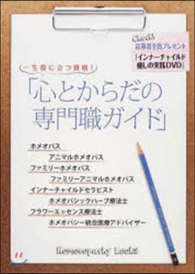 一生役に立つ資格!心とからだの專門職ガイ