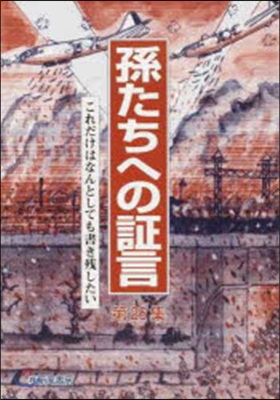 これだけは何としても書き殘したい