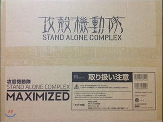 攻殼機動隊S.A.C. MAXIMIZED 完全設定資料集