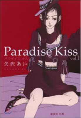 Paradise Kiss   1