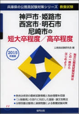 ’15 神戶市.姬路市.西 短大卒/高卒