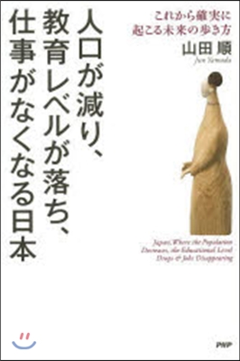 人口が減り,敎育レベルが落ち,仕事がなく