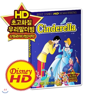 [HD고화질] 디즈니 애니메이션 DVD - 신데렐라 /업/UP/HD리마스터링/영어,우리말,일본어,중국어/4개국어/더빙,자막지원