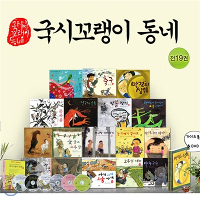 국시꼬랭이 동네 최신 개정판 세트 (전19권)+플래시DVD 19개+워크북 18권