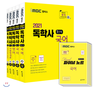 2021 독학사 1단계 세트 2