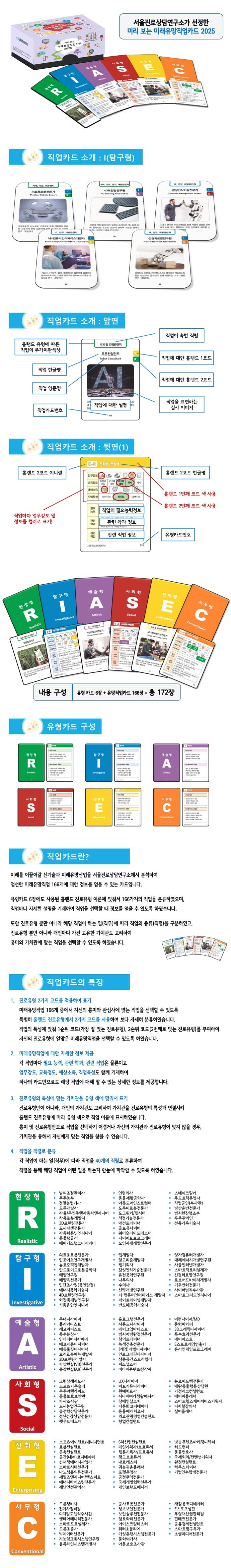 미리 보는 미래유망직업카드 2025 | 이창선 | 서울진로상담연구소 - 예스24