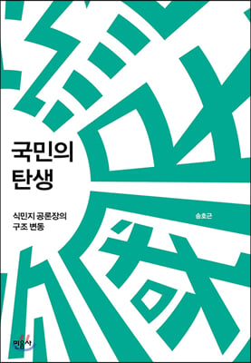 국민의 탄생