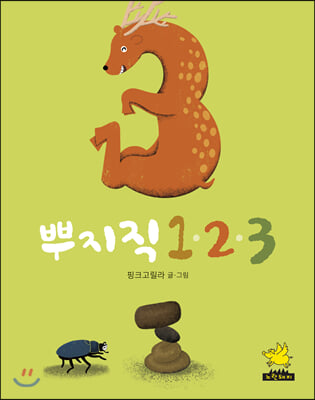 뿌지직 123