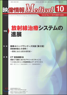 映像情報メディカル 2020.10