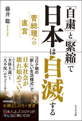 「自?」と「緊縮」で日本は自滅する