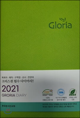 글로리아 다이어리(Gloria Diary)(2021)