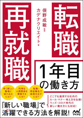 轉職.再就職 1年目のはたらき方