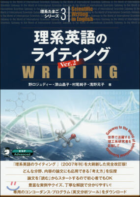 理系英語のライティング Ver. 2 