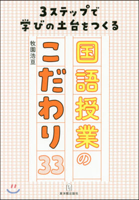 國語授業のこだわり33