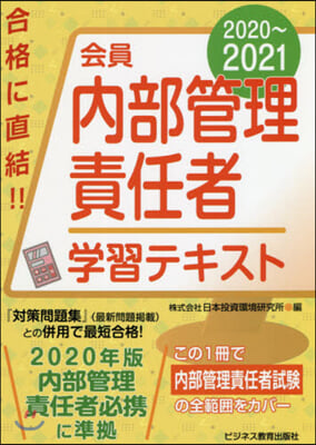 ’20－21 會員內部管理責任者學習テキ