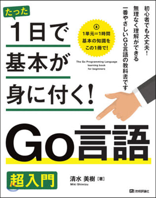 Go言語超入門