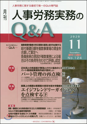 月刊人事勞務實務のQ&A 2020.11
